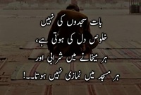 Baat Sajdon ki nahi Khloos dil ki hoti hay - Har mekhanay may Sharabi aur har Masjid may Namazi nahi hota